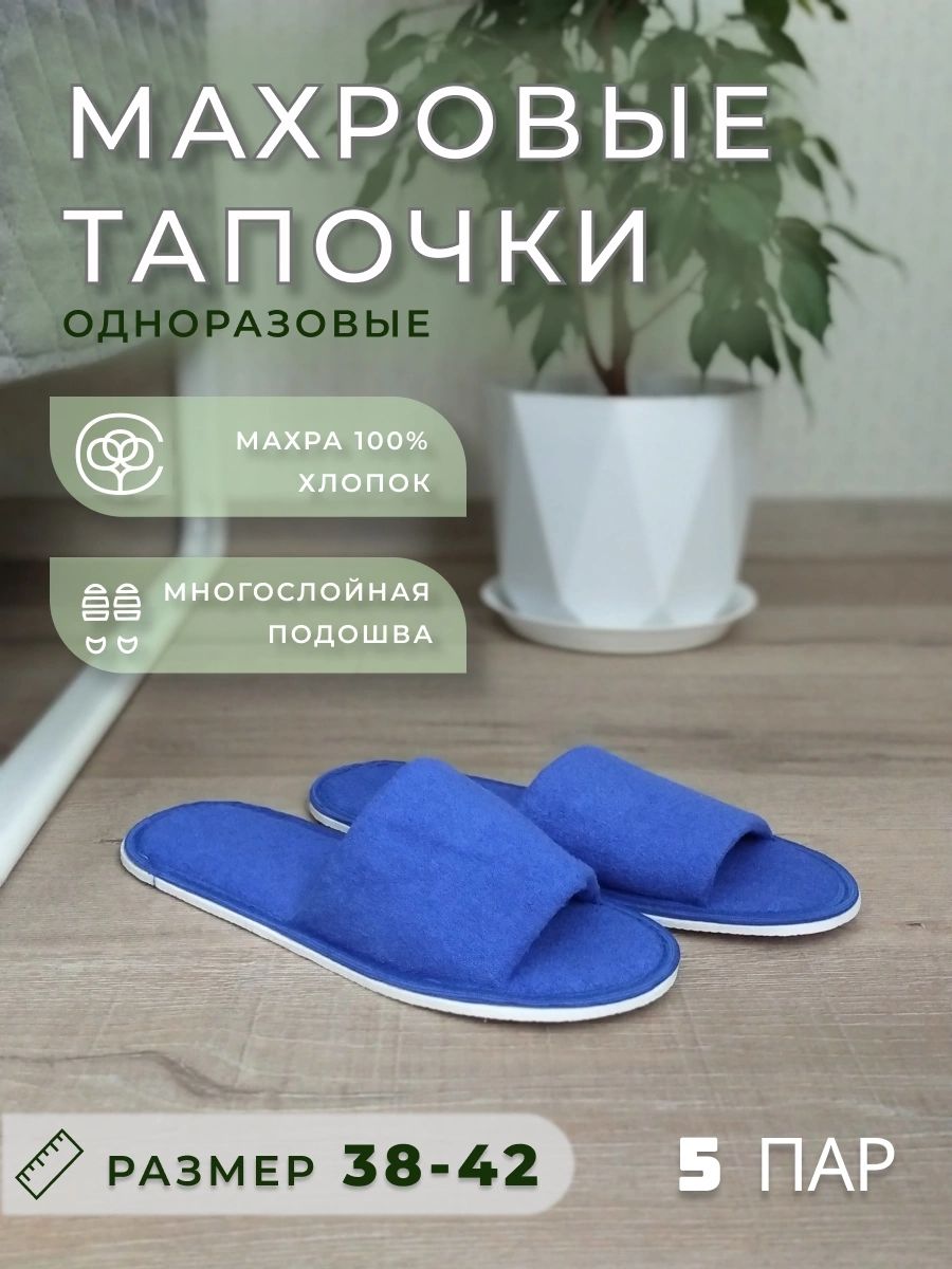 Одноразовые тапочки для бани