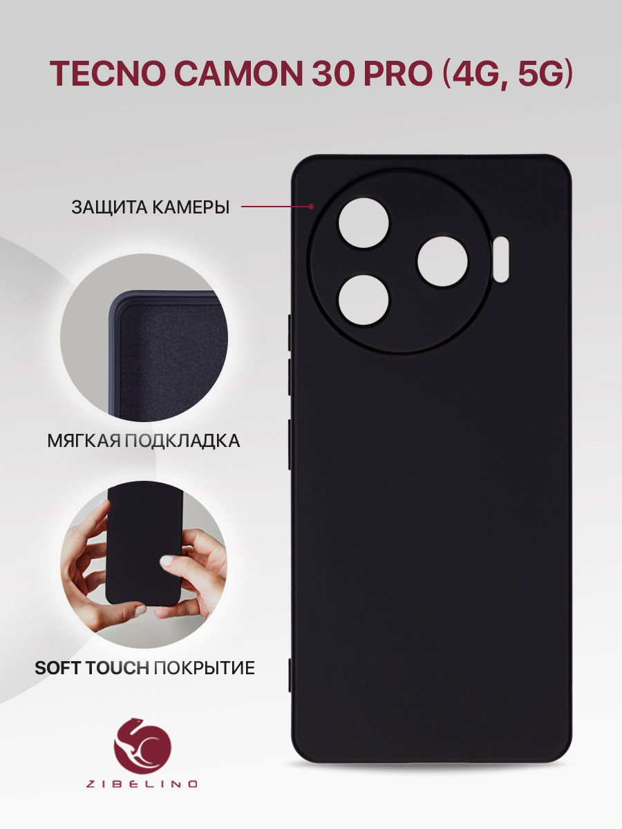 ЧехолдляTecnoCamon30Pro4G5Gсзащитойкамеры,смягкойподкладкойизмикрофибры,противоударный,черный/ТекноКамон30Про5G