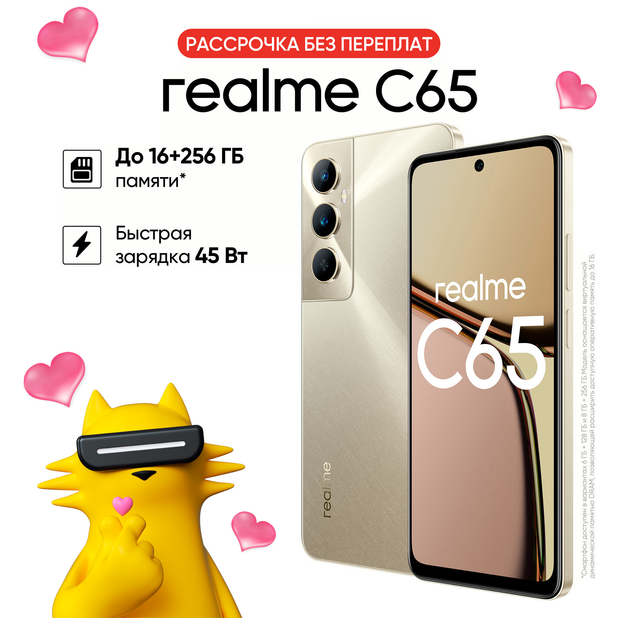 Смартфон realme C65 128 ГБ 6 ГБ Золотой 6.67 IPS 631011001872