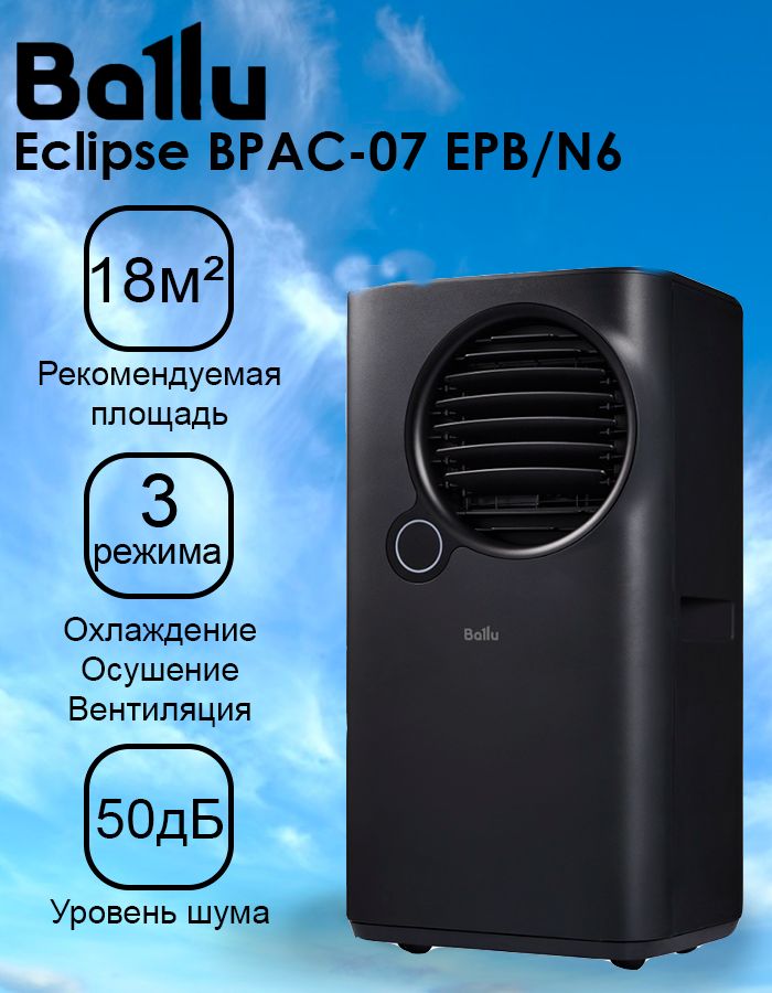 КондиционермобильныйBalluEclipseBPAC-07EPB/N6black