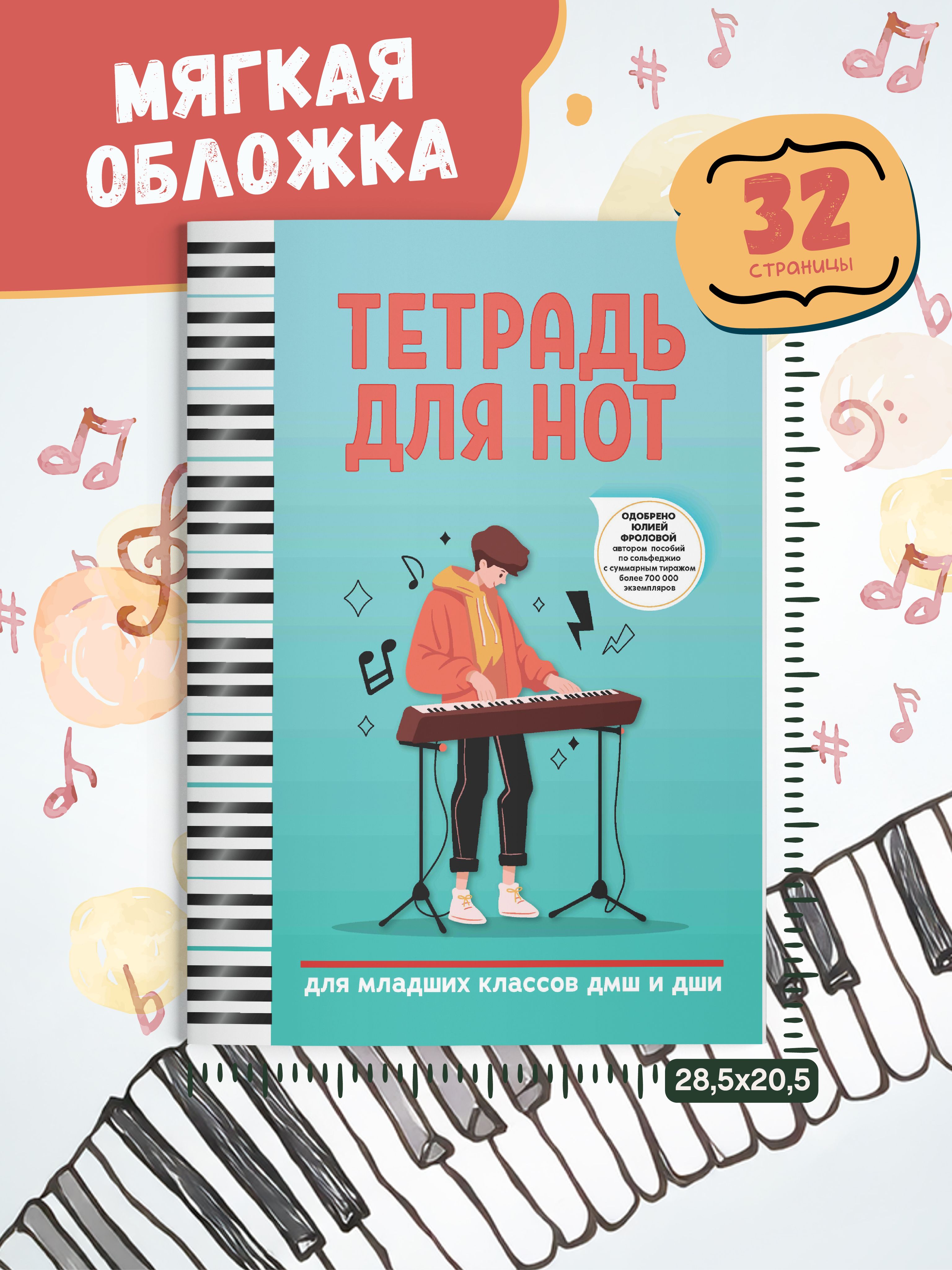 Нотные издания Тетрадь для нот. Для младших классов ДМШ и ДШИ | Notebook for Young Music Students - Ozon image 6
