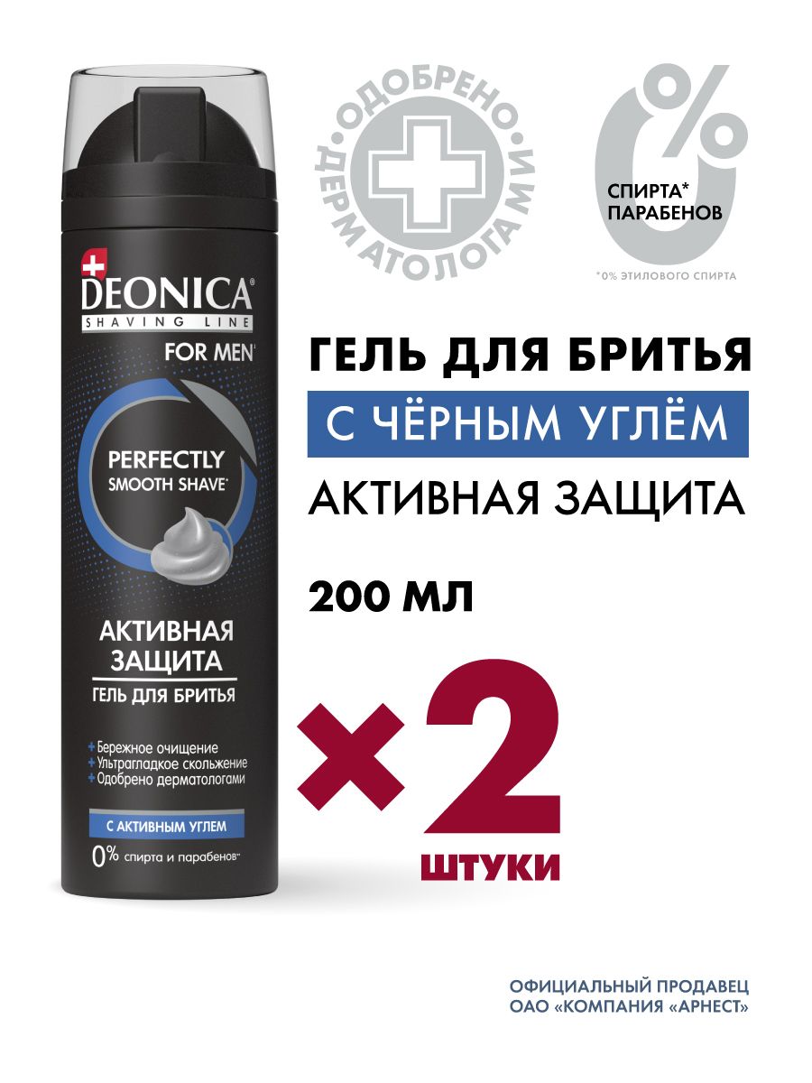 ГельдлябритьямужскойАктивнаязащитаDeonicaformen2штпо200мл