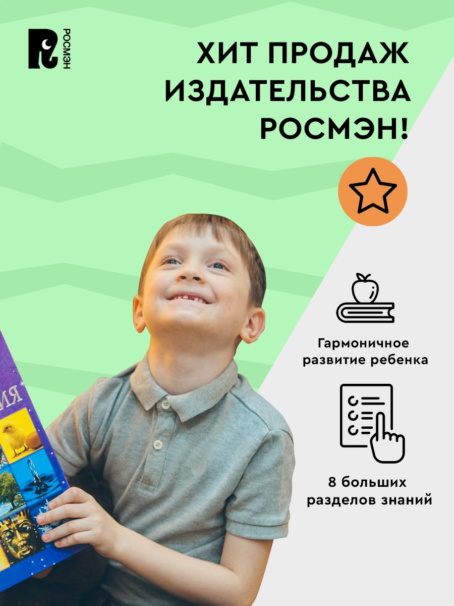 Новая детская энциклопедия для школьника 7+. Большая энциклопедия для детей | Children's Encyclopedia - Ozon image 5