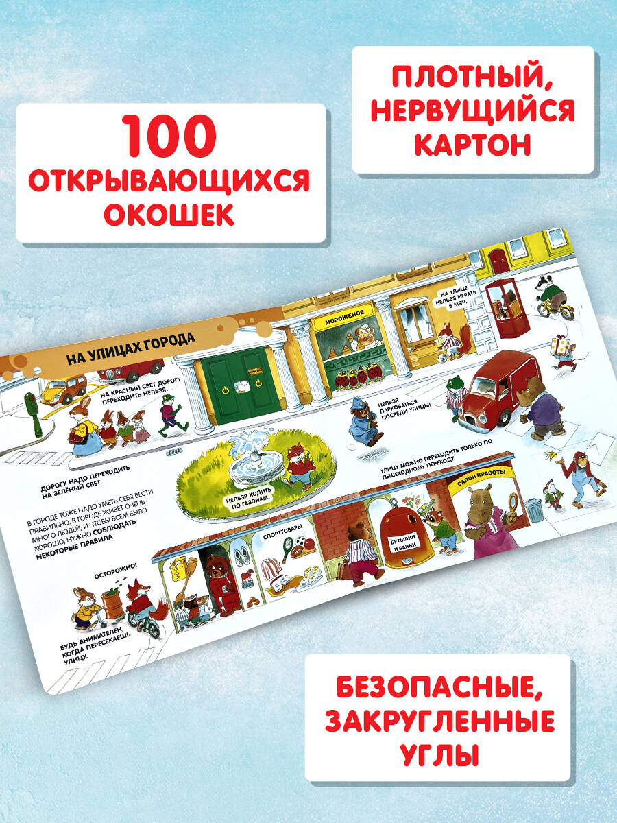 100 окошек - открывай-ка! | 100 Windows - Let's Open! - Ozon image 2