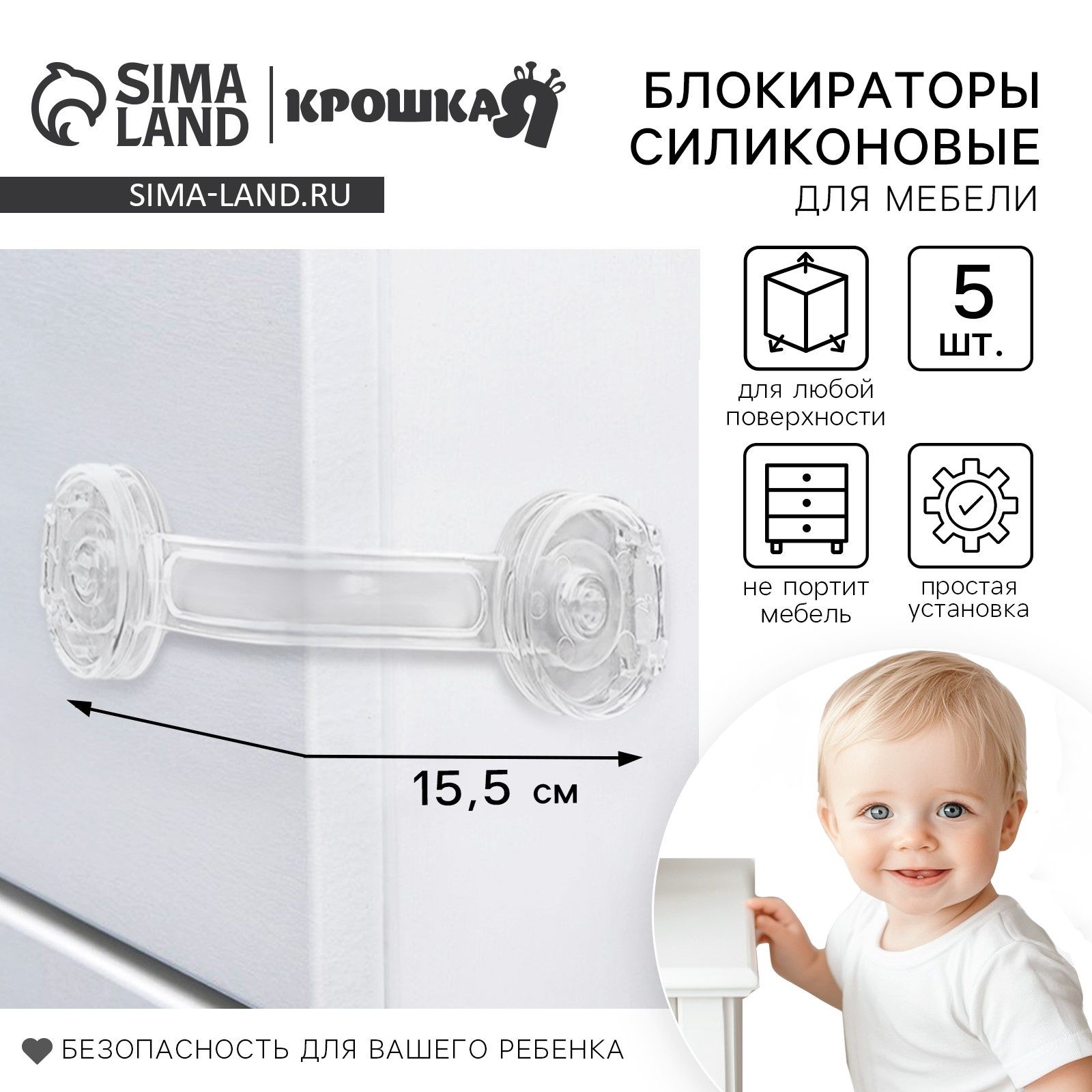 Блокиратор мебели, дверей и ящиков от детей, 5 штук