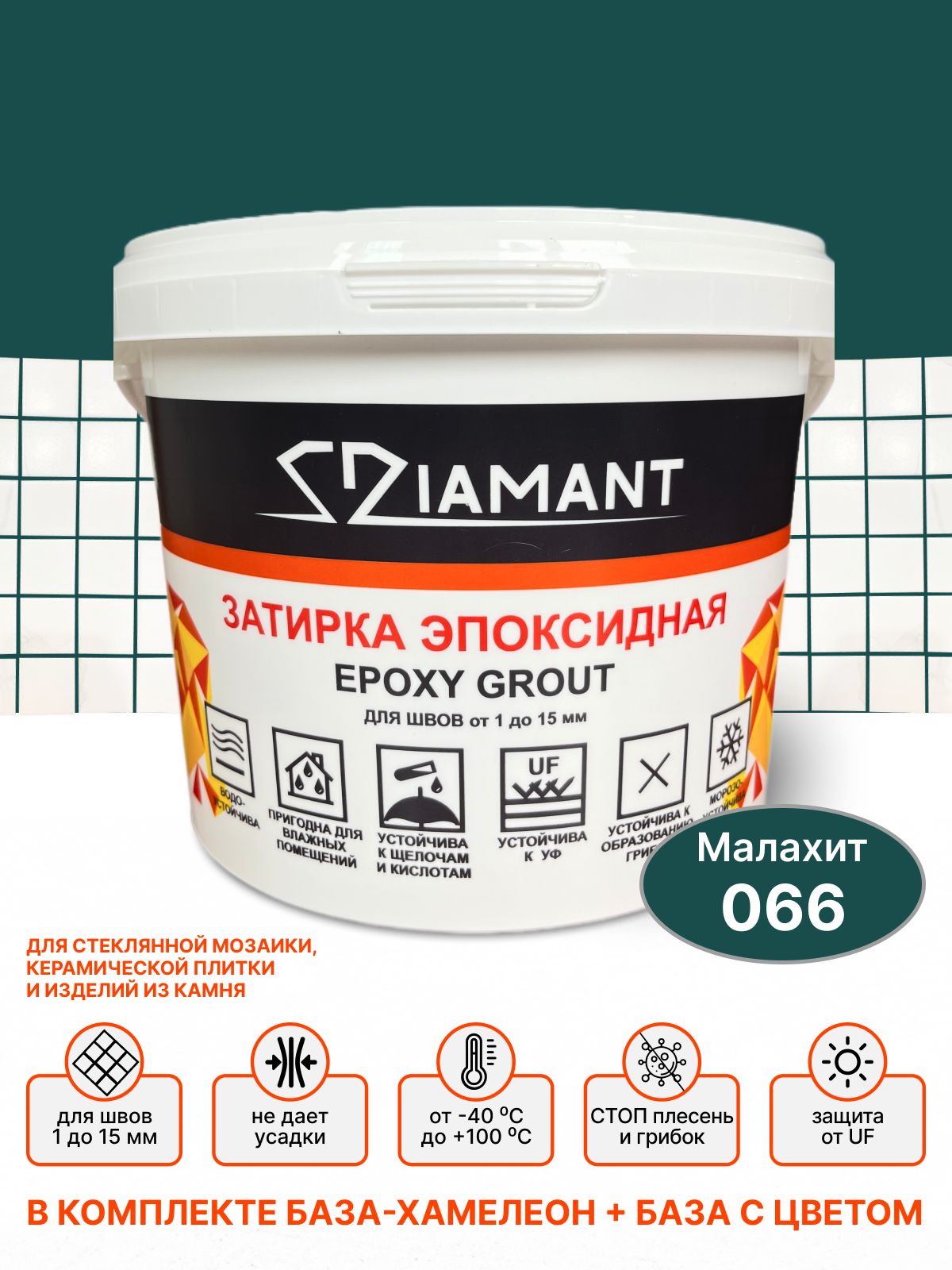 Затирка эпоксидная 066 Diamant, цвет МАЛАХИТ 1 кг