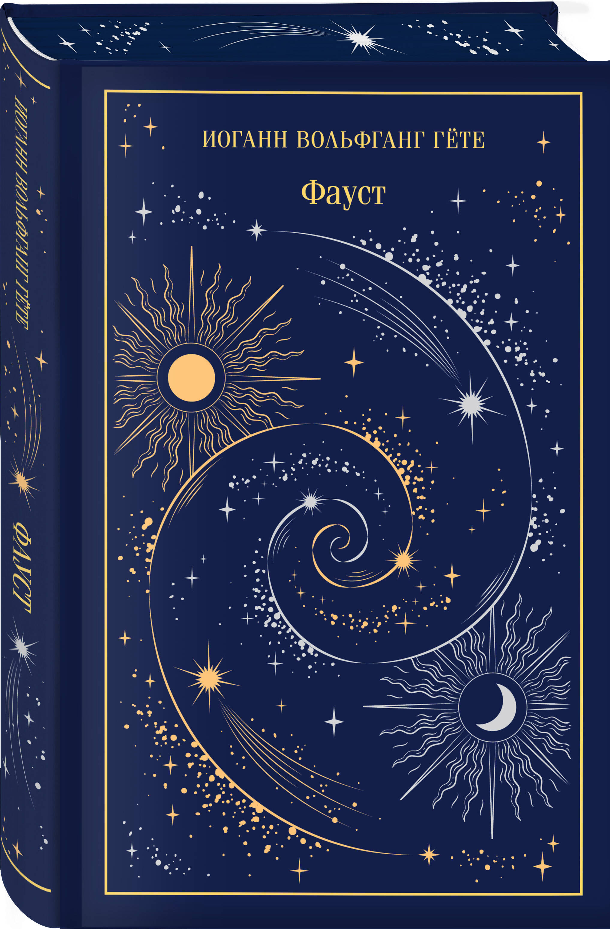 Фауст | Johann Wolfgang von Goethe: Faust - Ozon image 5