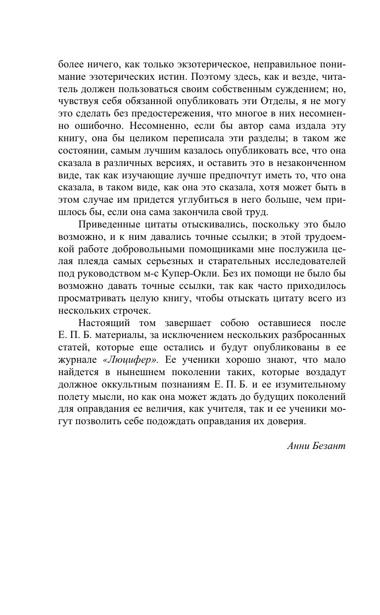 Тайная доктрина. Том 3 | Secret Doctrine. Volume 3 - Ozon image 6