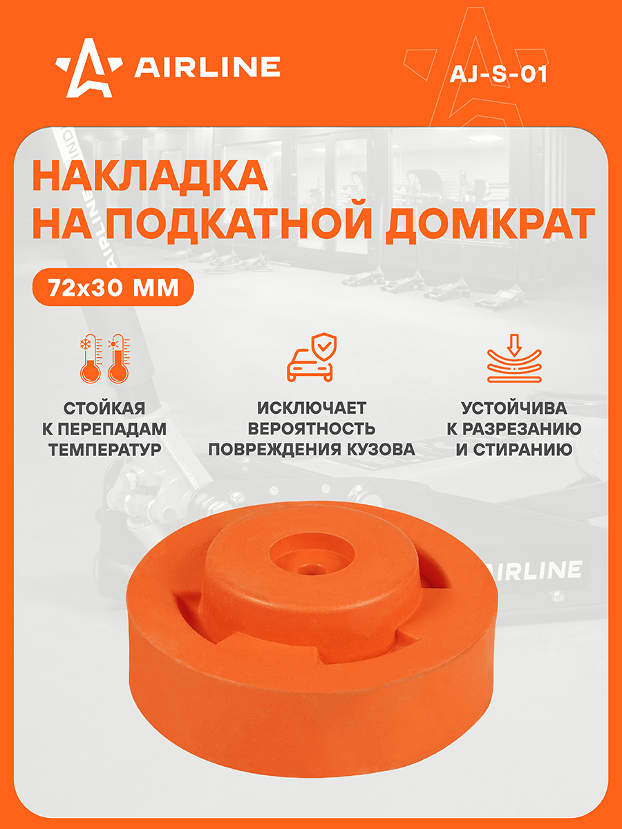 Насадка на домкрат подкатной "AIRLINE" (AJ-S-01)