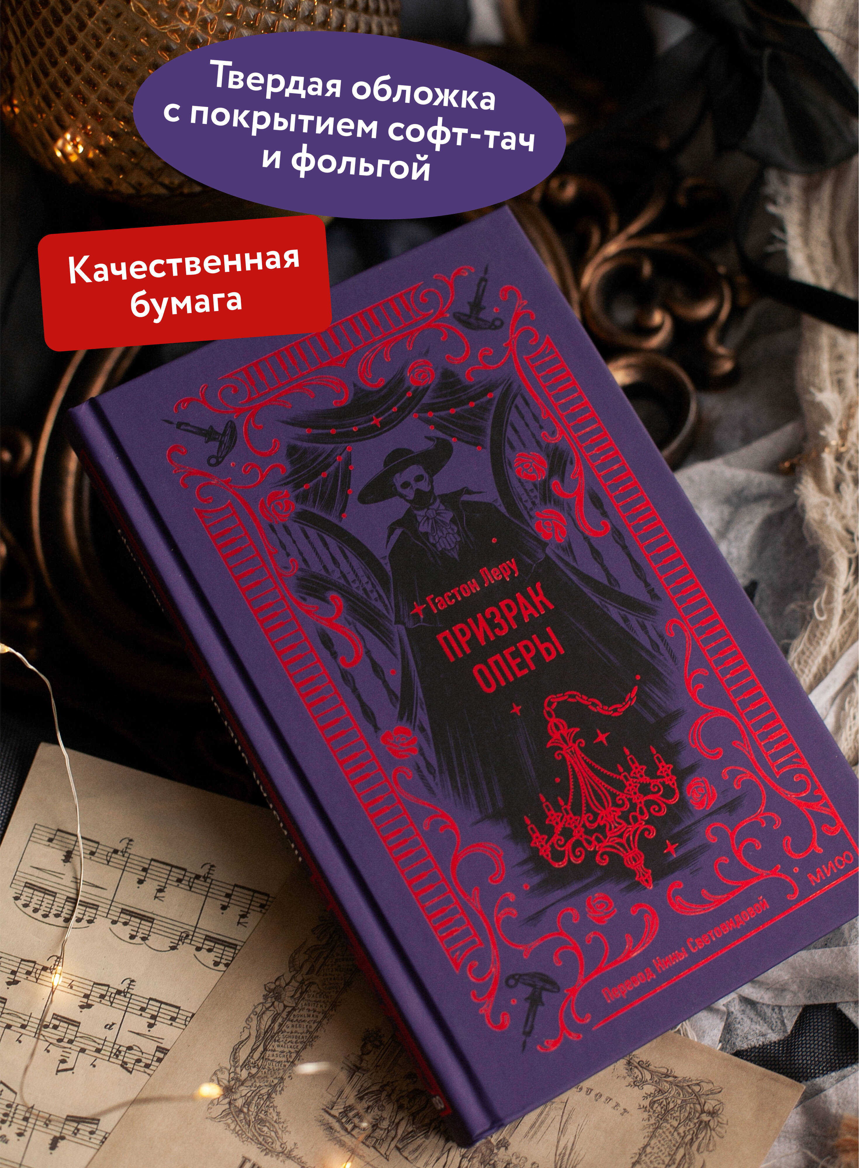 Призрак оперы. Вечные истории | The Phantom of the Opera. Timeless Classics - Ozon image 1