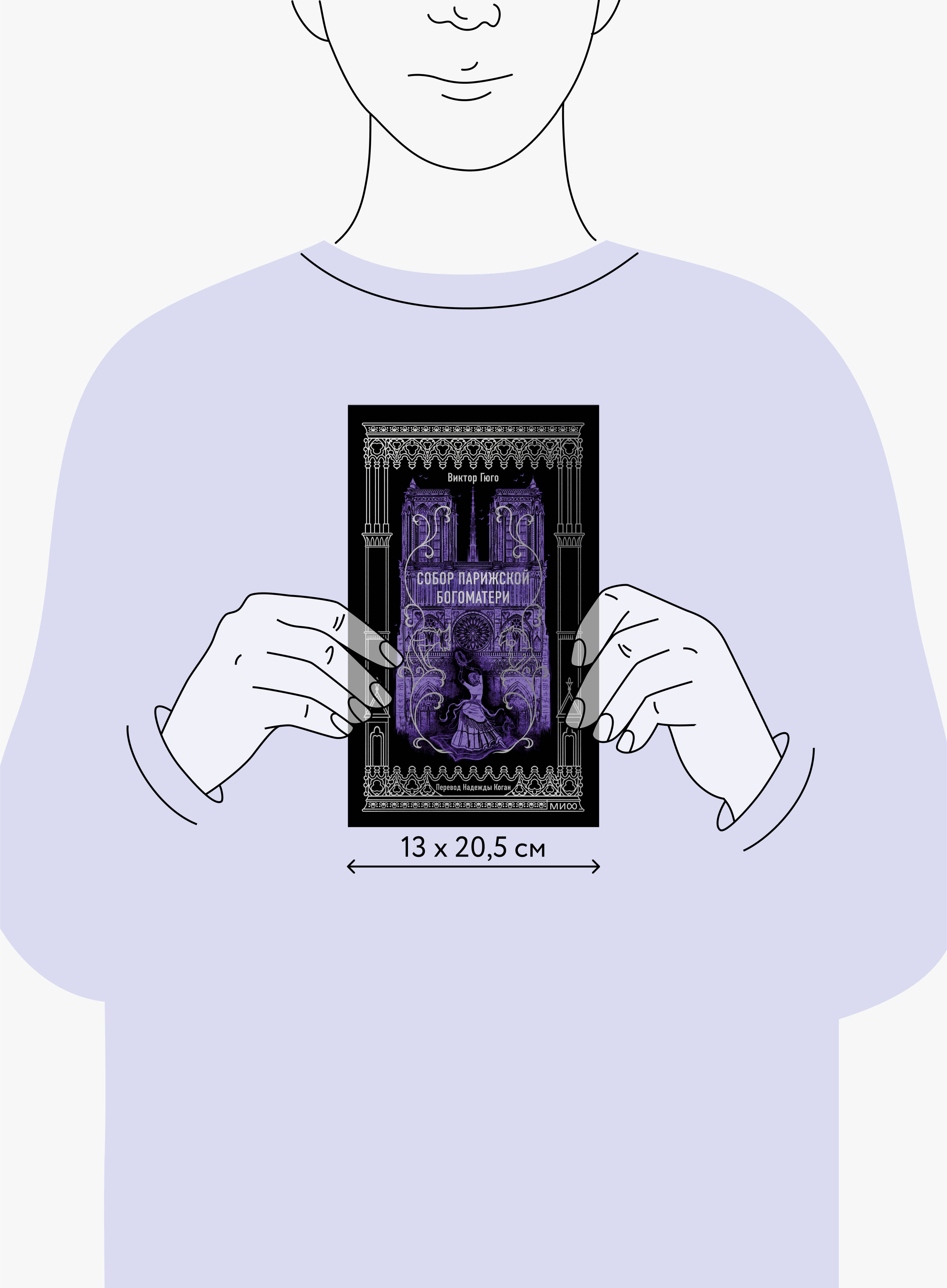 Собор Парижской Богоматери. Вечные истории | The Hunchback of Notre-Dame. Eternal Stories - Ozon image 4