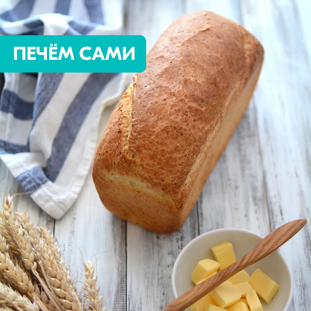 ХлебПшеничный400г,изпекарниOzonfresh