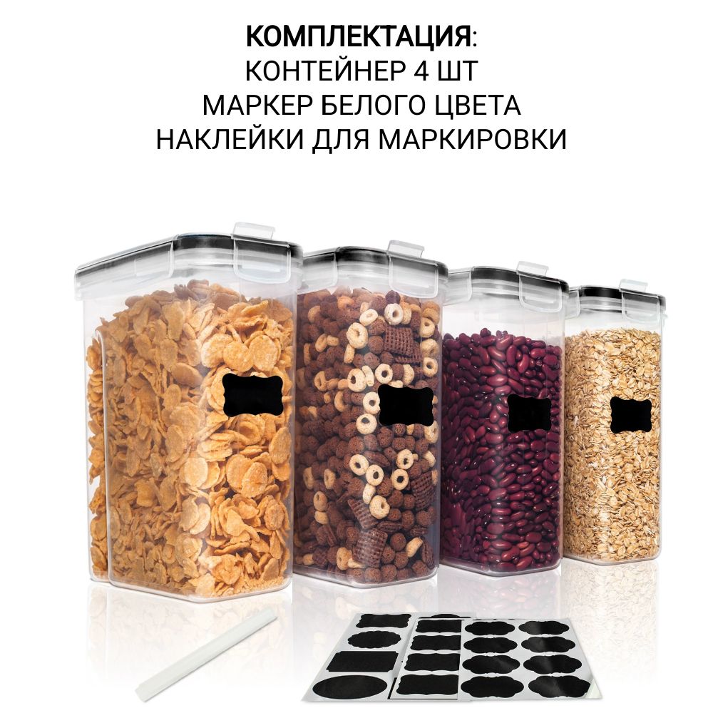 Контейнер для сыпучих продуктов 4000 мл 4шт