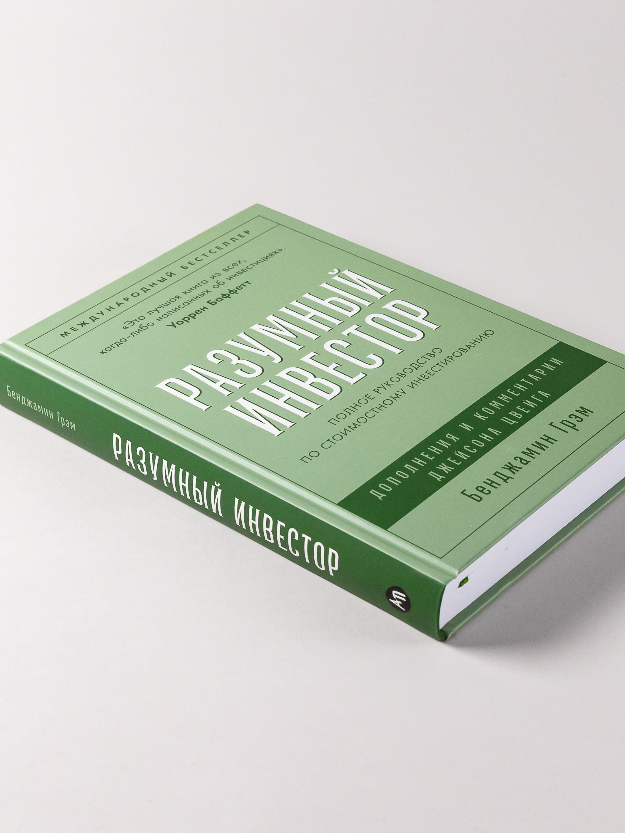 Разумный инвестор: Полное руководство по стоимостному инвестированию | The Intelligent Investor: The Definitive Book on Value Investing. A Book of Practical Counsel - Ozon image 5