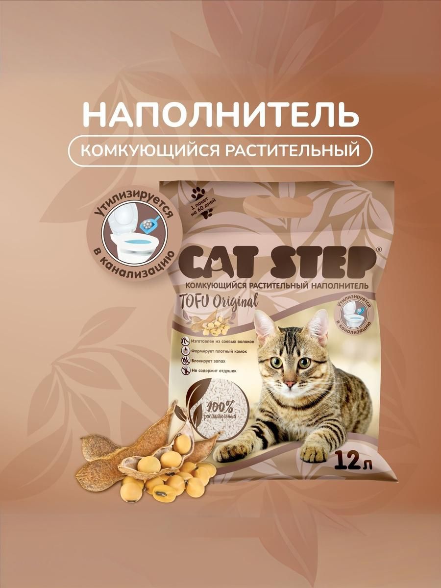 Наполнитель для кошачьего туалета комкующийся тофу 12 л Cat Step Tofu Original