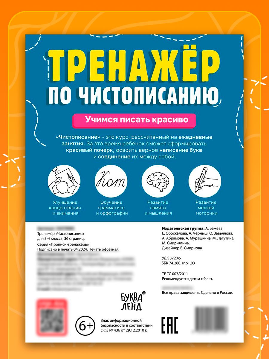 Прописи, Буква-Ленд, "Чистописание", прописи для исправления почерка | Handwriting Practice Workbook for Preschoolers - Ozon image 6