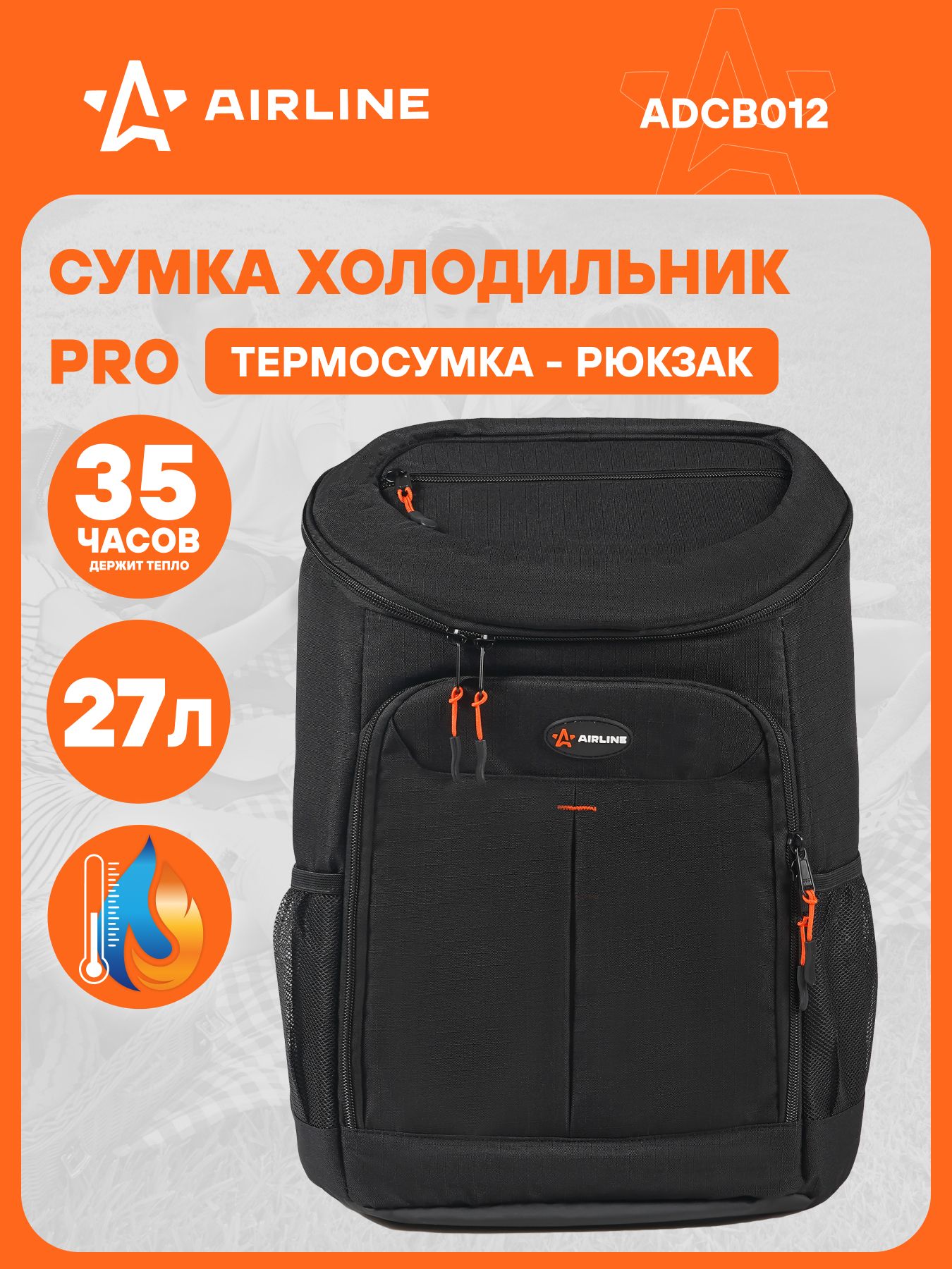Сумка-холодильник (термосумка) (27л) рюкзак (черная) (AIRLINE)