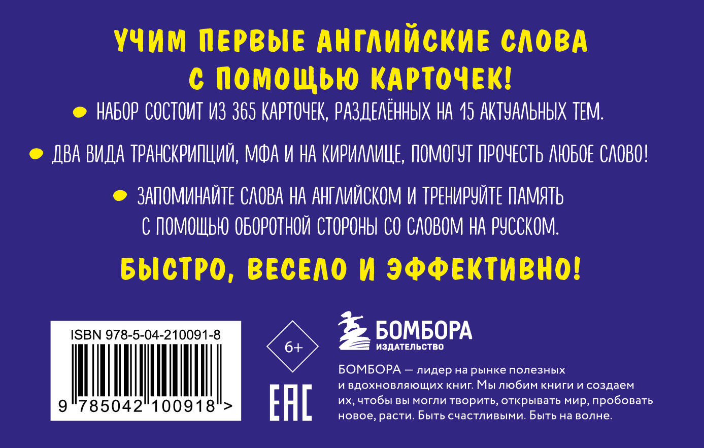 Карточки для запоминания английских слов и языка 365 штук | 365 Cards for Memorizing English Words and Language - Ozon image 7