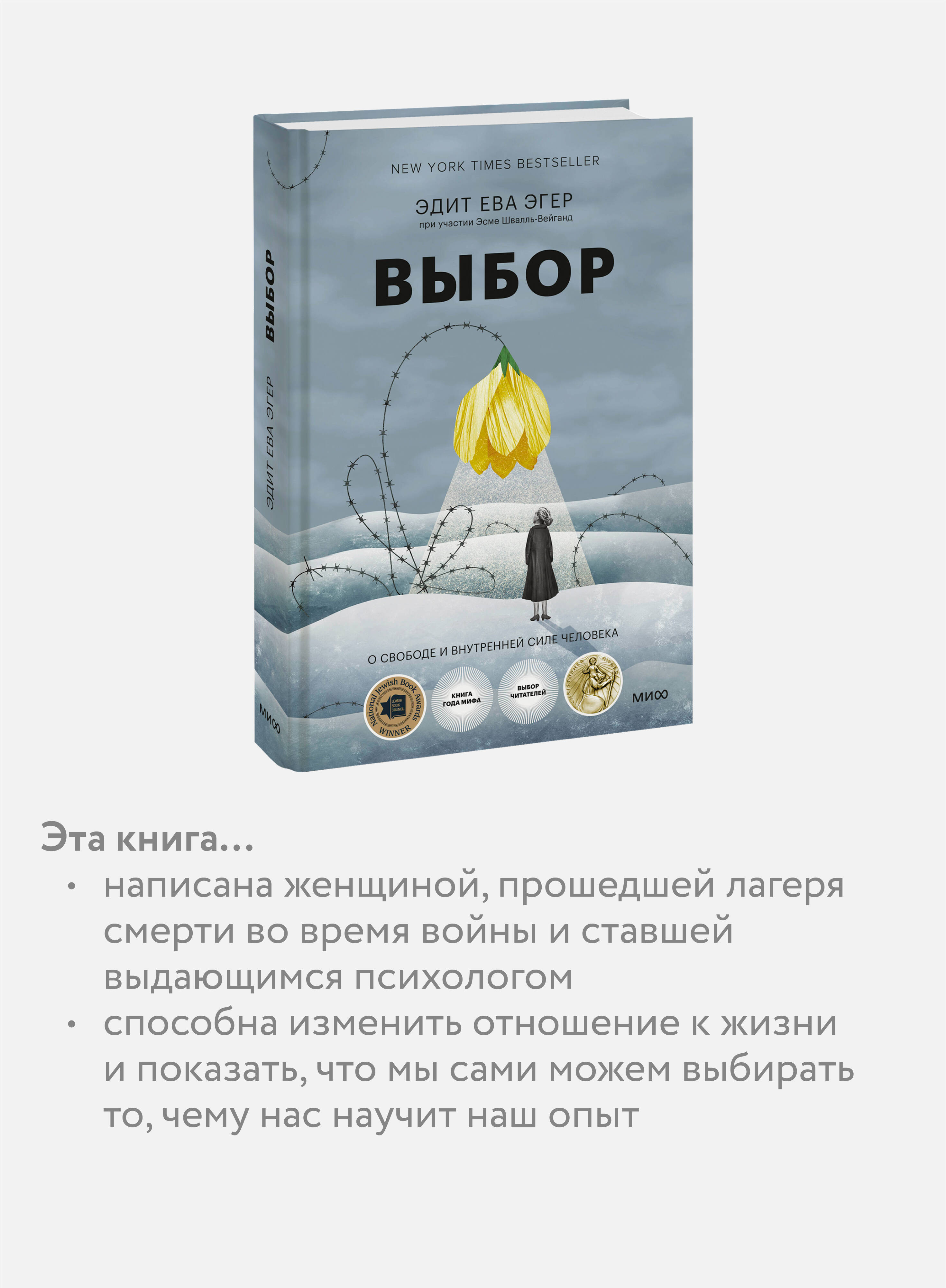 Выбор. О свободе и внутренней силе человека | The Choice: Embrace the Possible - Ozon image 2