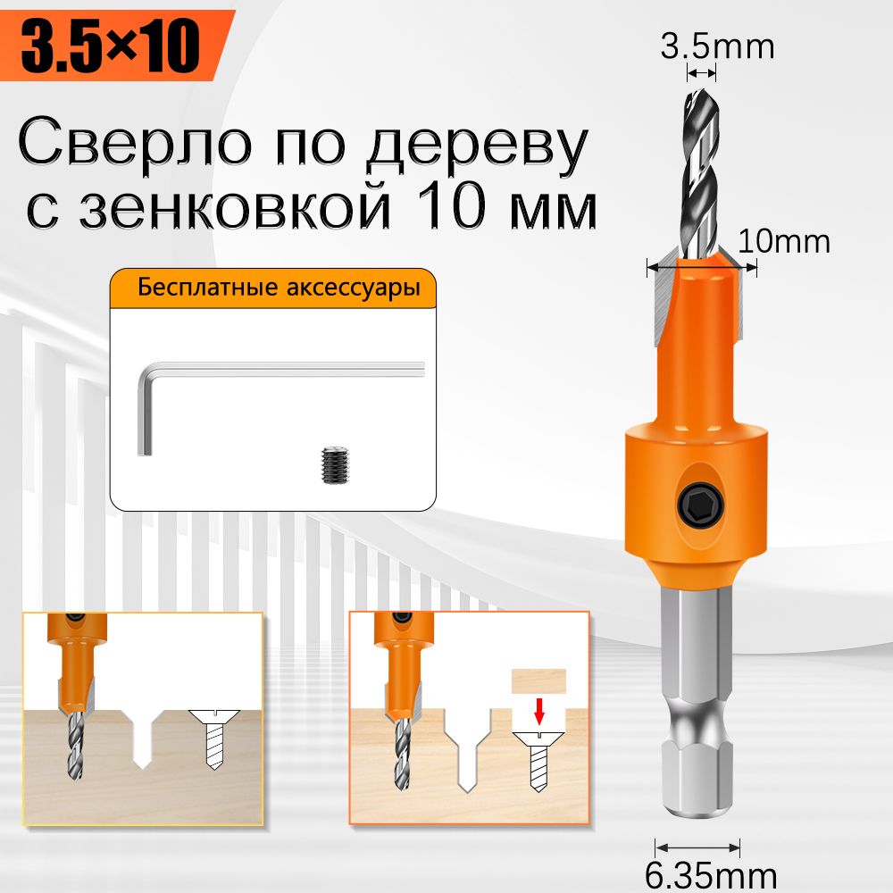Сверло3.5ммподеревусзенковкой10мм,шестигранныйхвостовик6.35мм