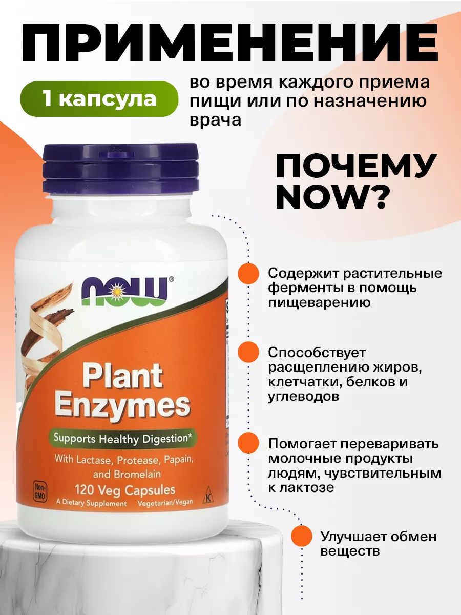 Now, PLANT ENZYMES 120 VCAPS