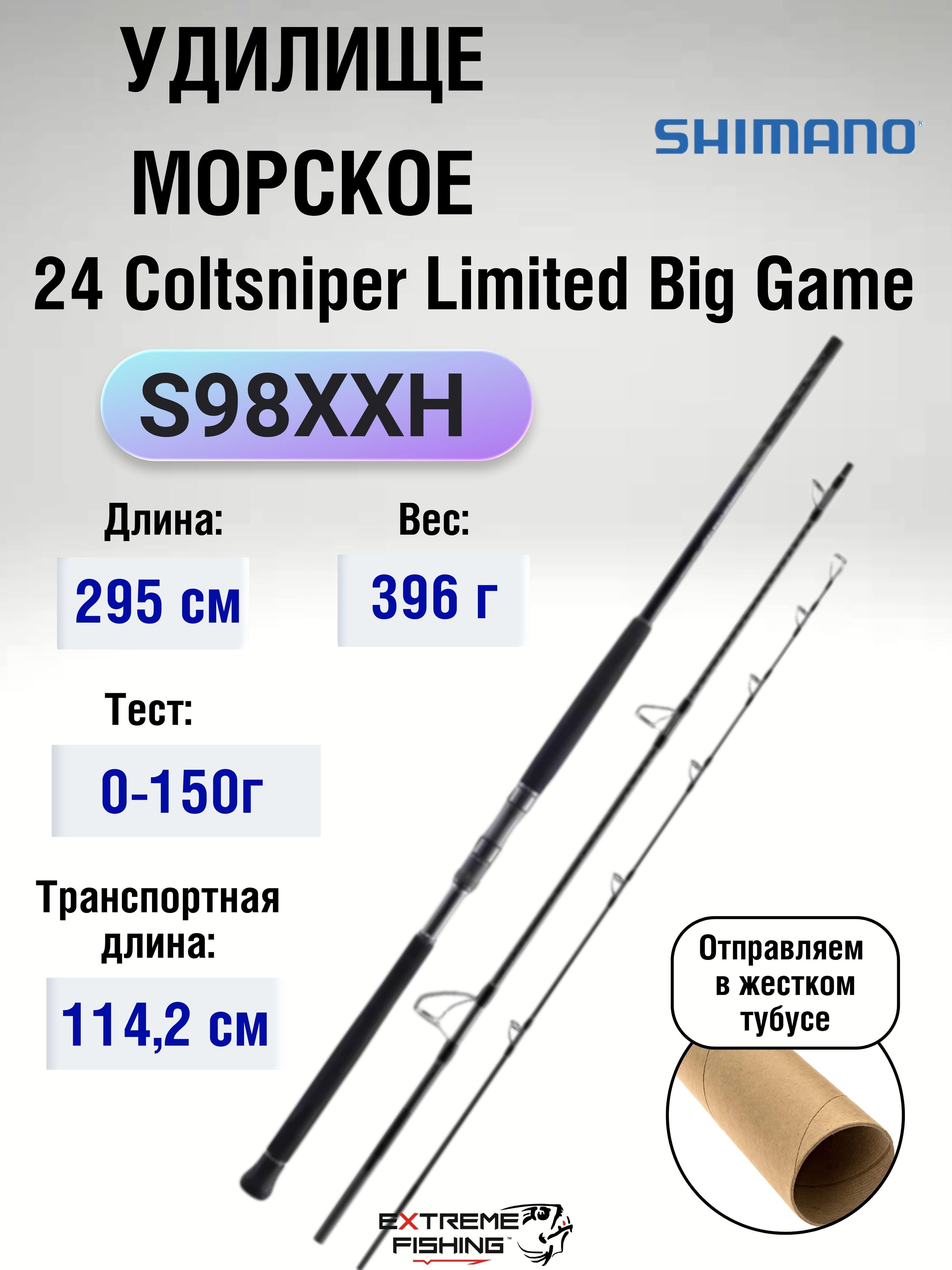 Удилище Shimano 24 Coltsniper Limited Big Game секций 3 до
