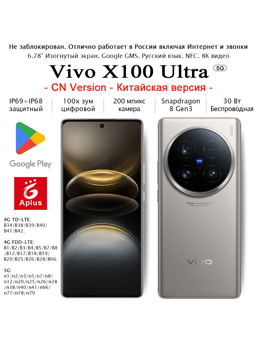 Смартфон vivo X100 Ultra,CN version(Китайская версия), 200 мпикс
