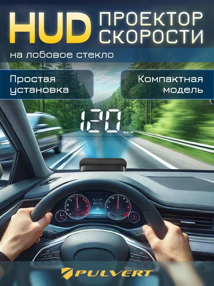 Проекцияналобовоестекло