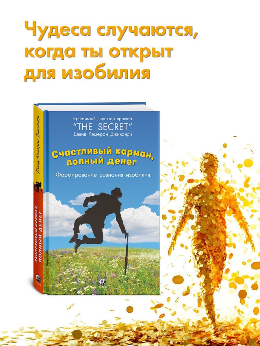 Счастливый карман, полный денег (тв) | The Happy Wallet Full of Money (Hardcover) - Ozon image 1