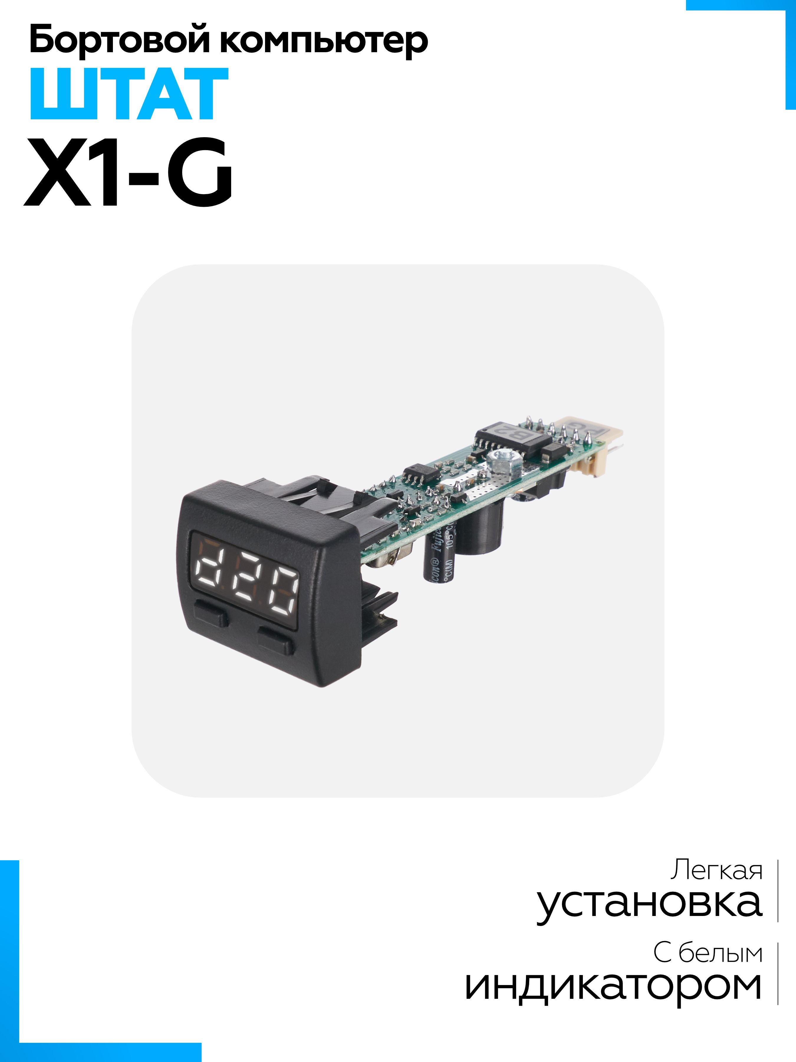 БортовойкомпьютерШтатХ-1БGranta