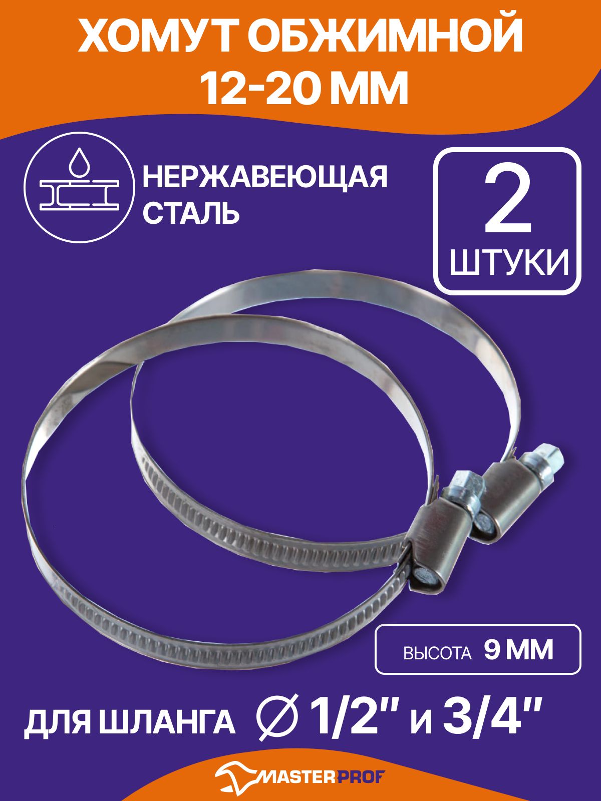 Хомут  12-20 (ЗАО "Завод Труд")