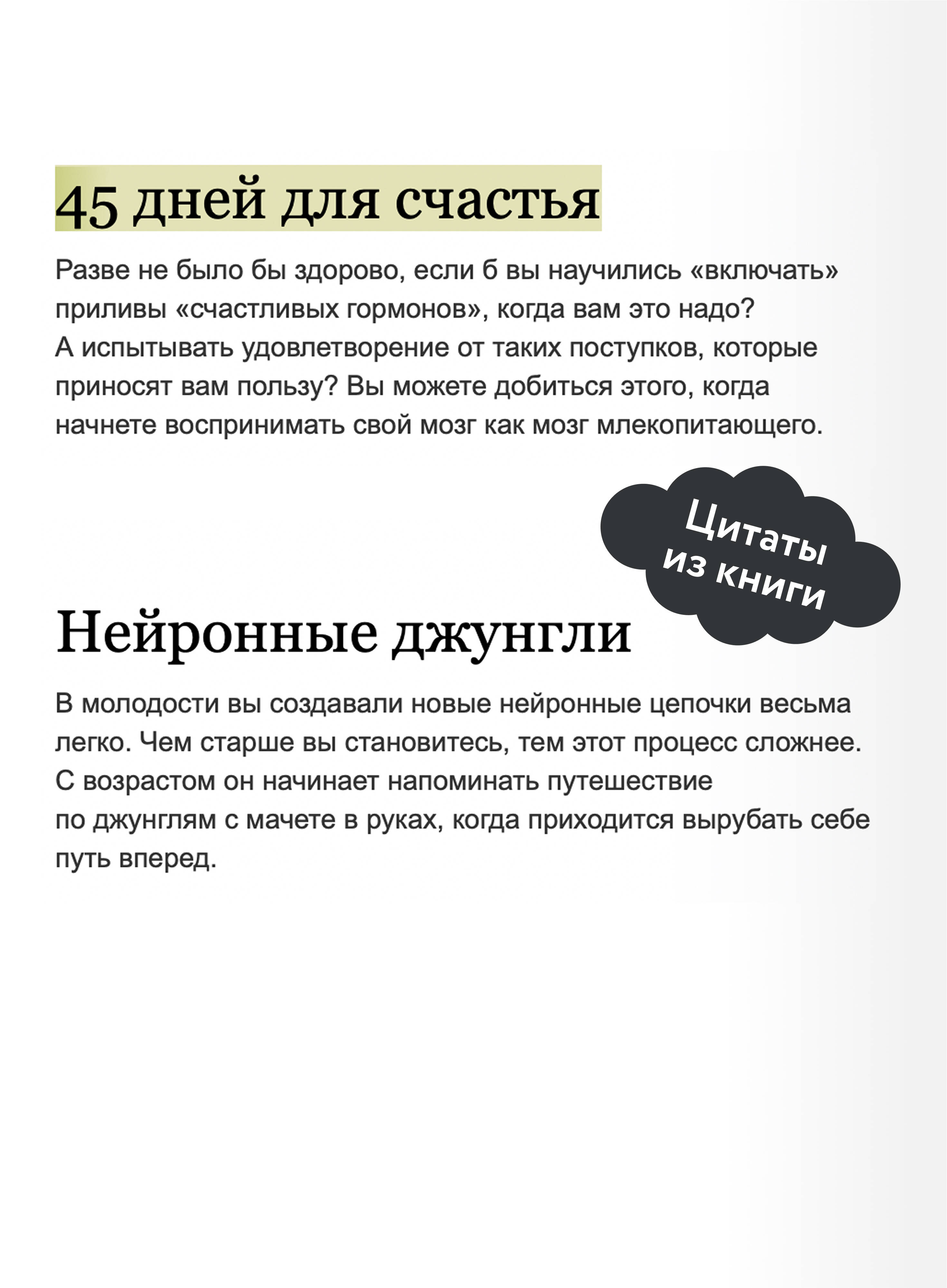 Гормоны счастья. Приучите свой мозг вырабатывать серотонин, дофамин и окситоцин. NEON Pocketbooks | Hormones of Happiness. Train Your Brain to Produce Serotonin, Dopamine, and Oxytocin - Ozon image 3