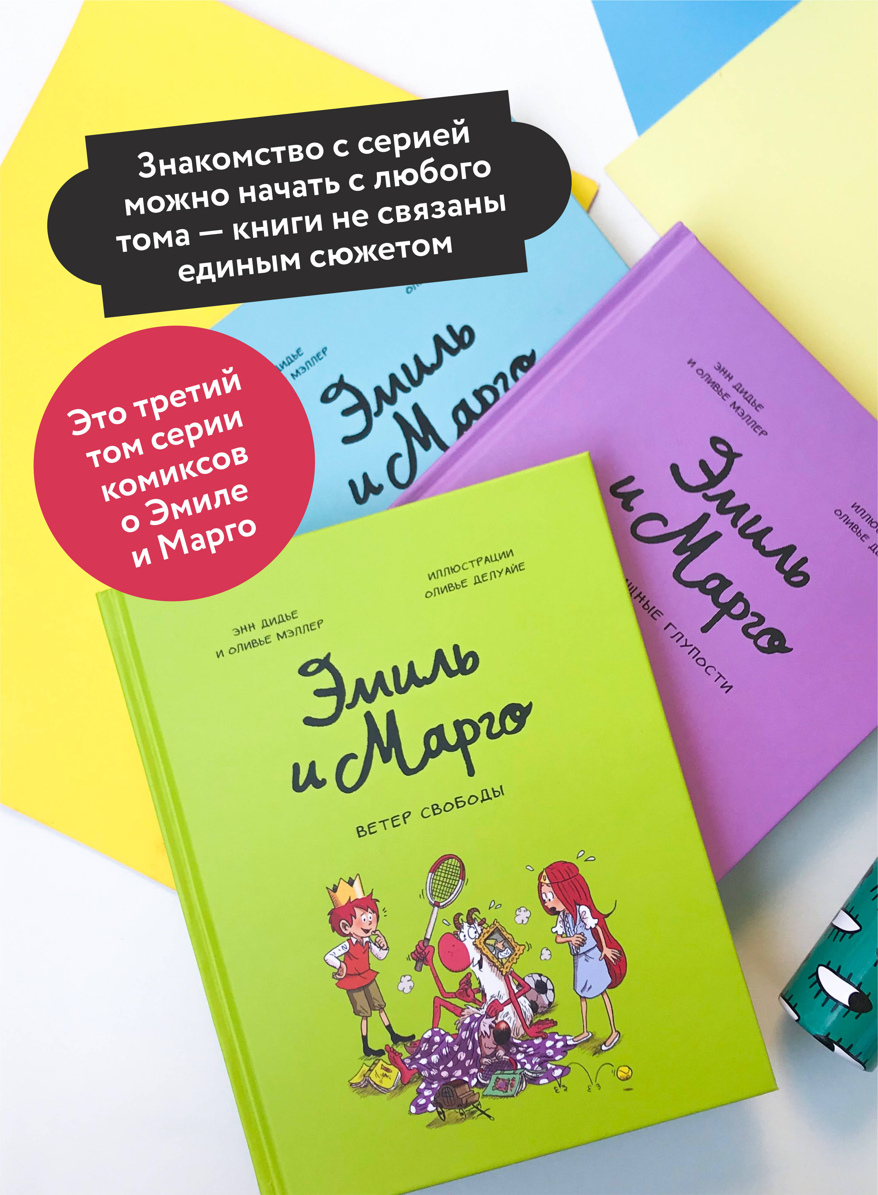 Эмиль и Марго. Ветер свободы | Emile et Margot T3 - Un bazar monstre! - Ozon image 3