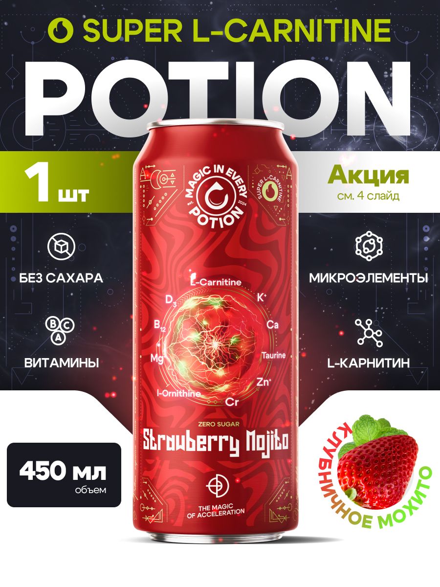 magic potion l carnitine Напиток L-карнитин без сахара с витаминами Super L-Carnitine Клубника-Мята-Лайм, 450 мл купить на OZON по низкой цене (1680173325) potency liquid formula delivers LIT AF® Pre-Workout - كريم لملمس ناعم Spring Sale Special Offer:Reverse Aging Boosting Duo