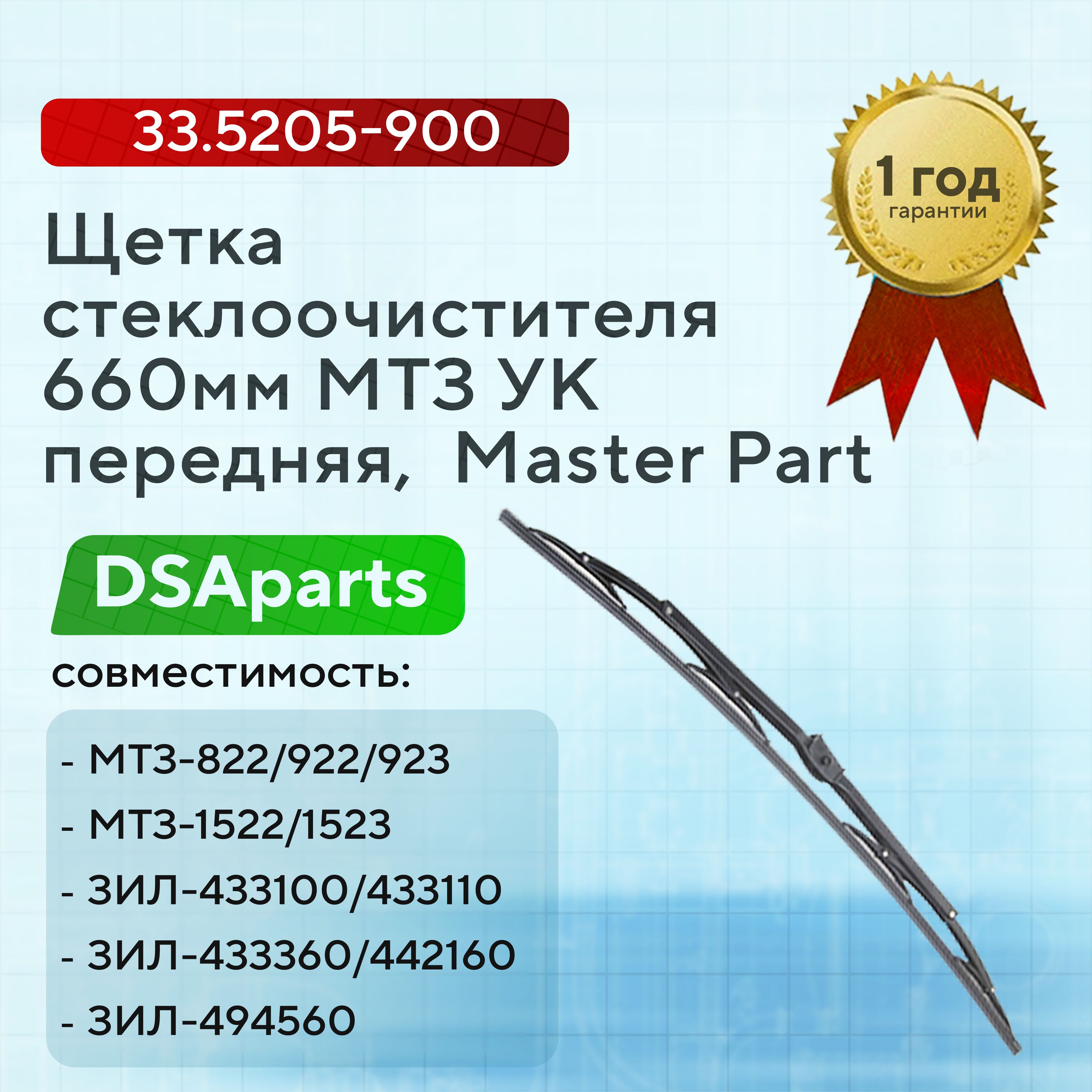 Щетка стеклоочистителя УАЗ 469 280 мм (перо 2х5 винт)