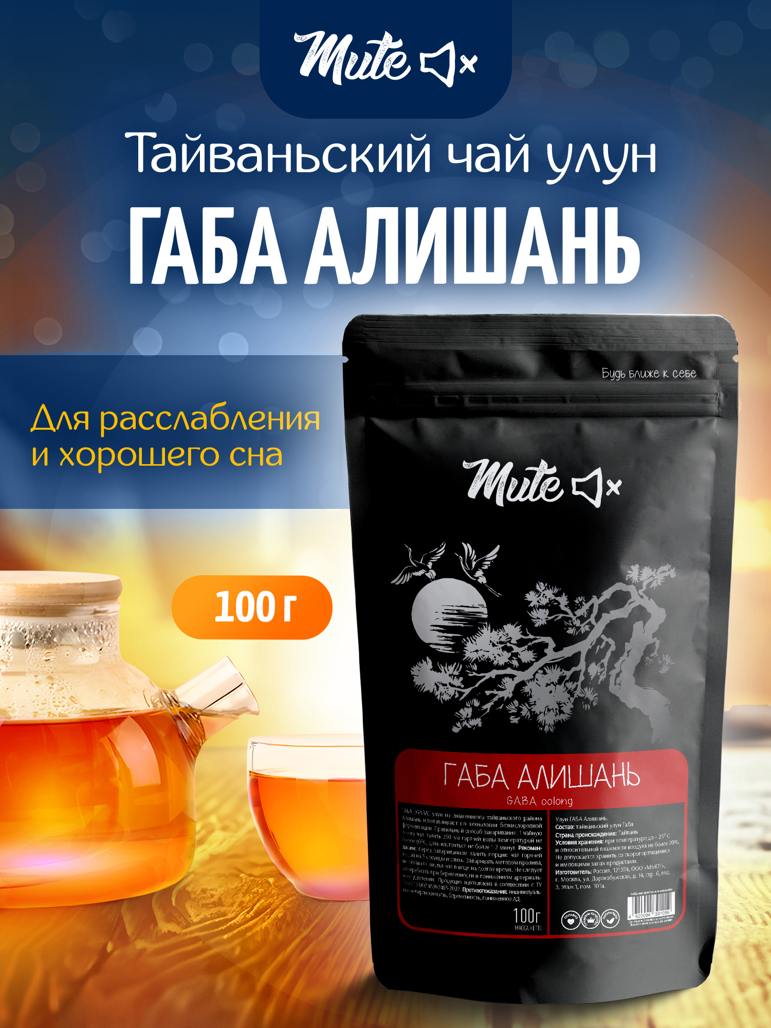 Улун ГАБА Алишань, 100 г. MUTE ГАМК Настоящий Китайский Красный Чай