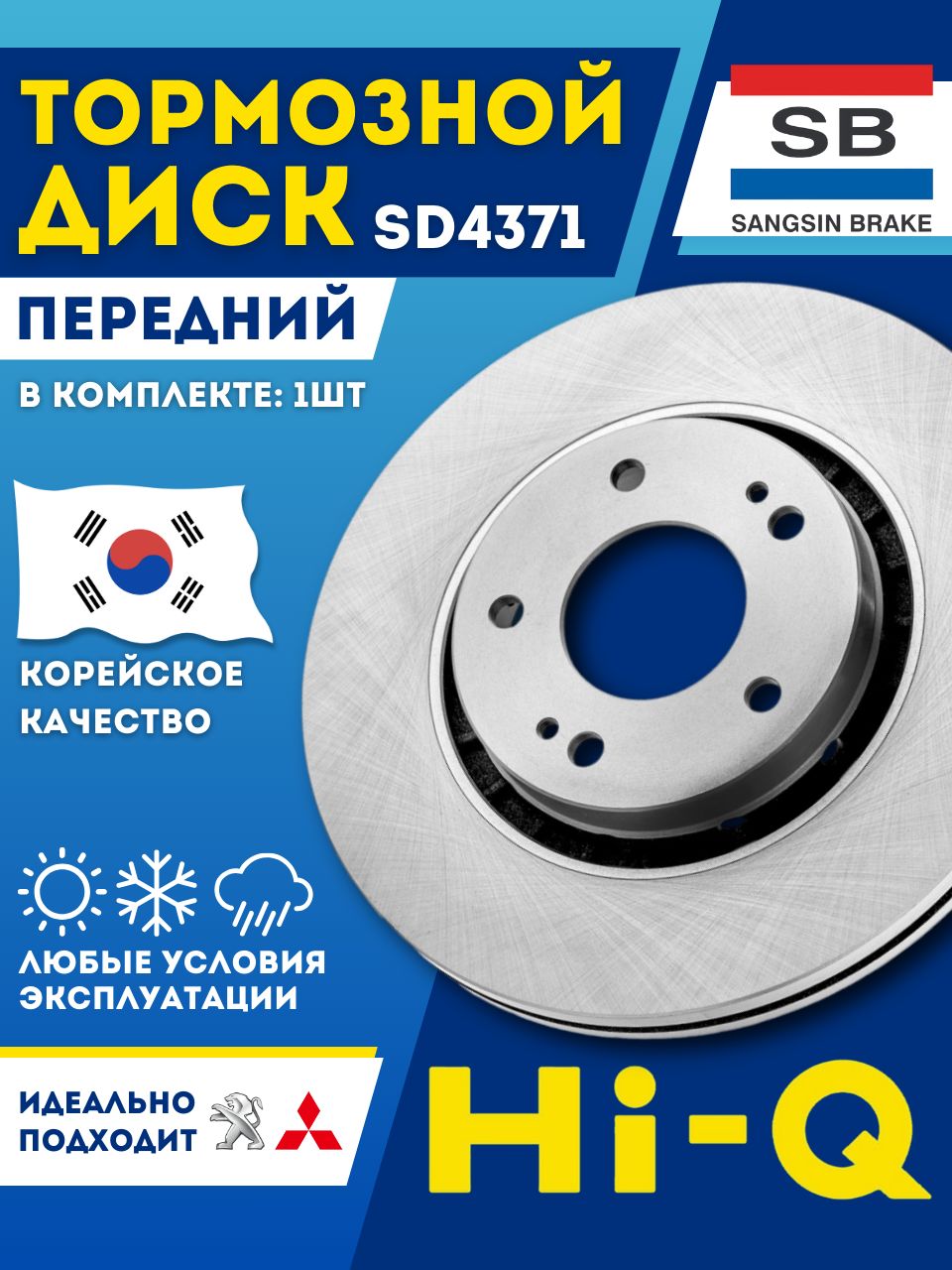 HI-Q Диск тормозной передний
