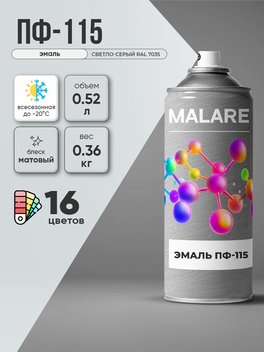 Аэрозольная эмаль Malare ПФ-115 краска для металла по дереву для минеральных поверхностей антикоррозионная быстросохнущая, RAL 7035, светло-серый, матовая, 520 мл