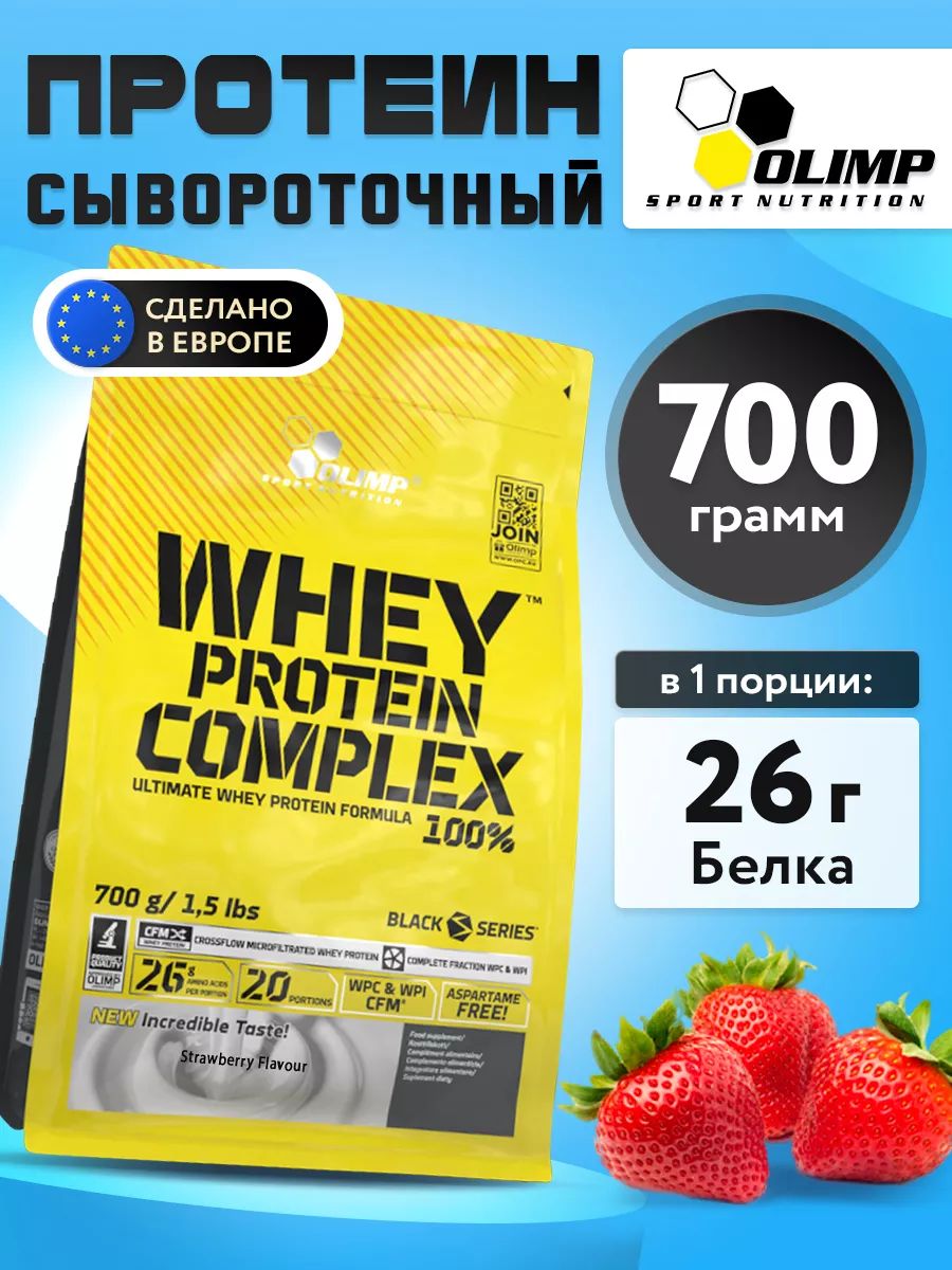 Olimp Nutrition, Whey Protein Complex 100%, 700 г, клубника