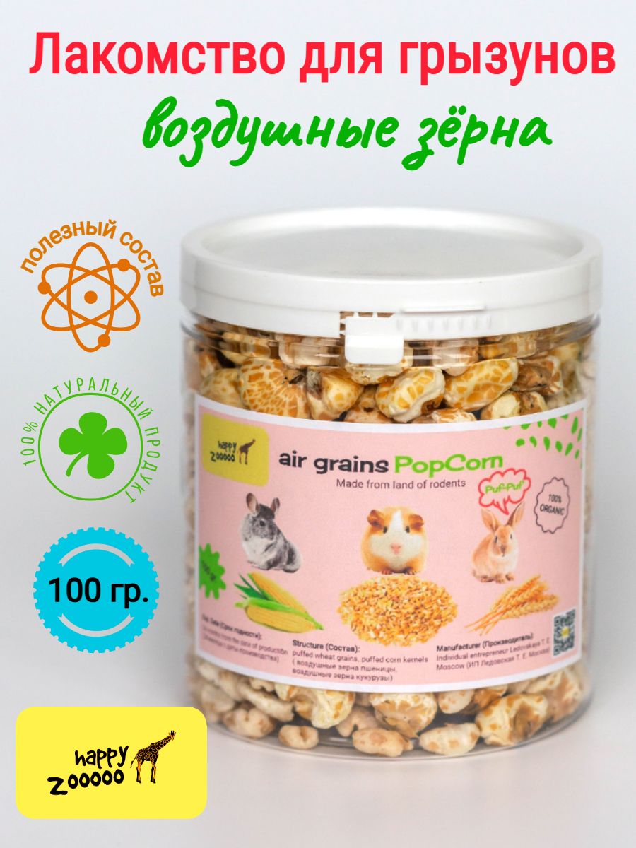 Лакомство для грызунов, шиншилл, кроликов, хомяков, крыс, дегу