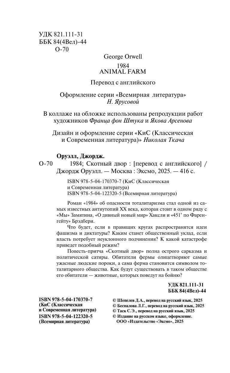 1984. Скотный двор | 1984 and Animal Farm - Ozon image 5