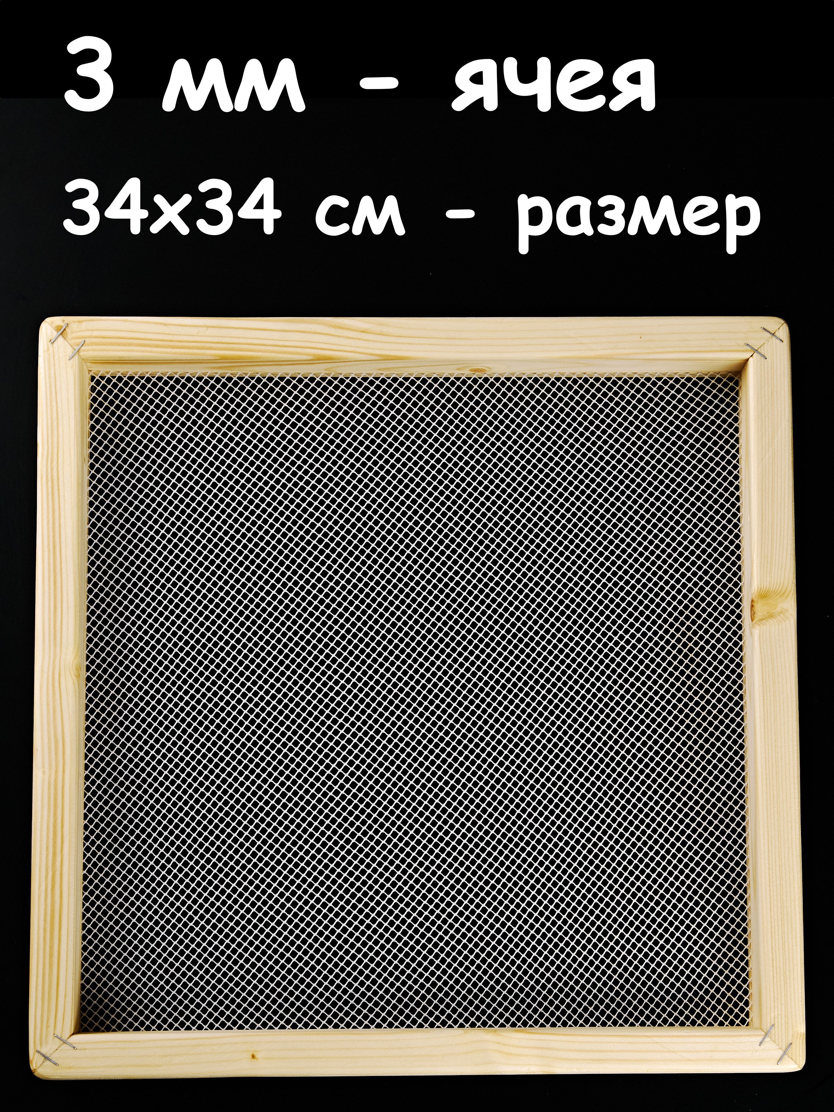 Грохоткадеревяннаядляприготовленияикры3мм