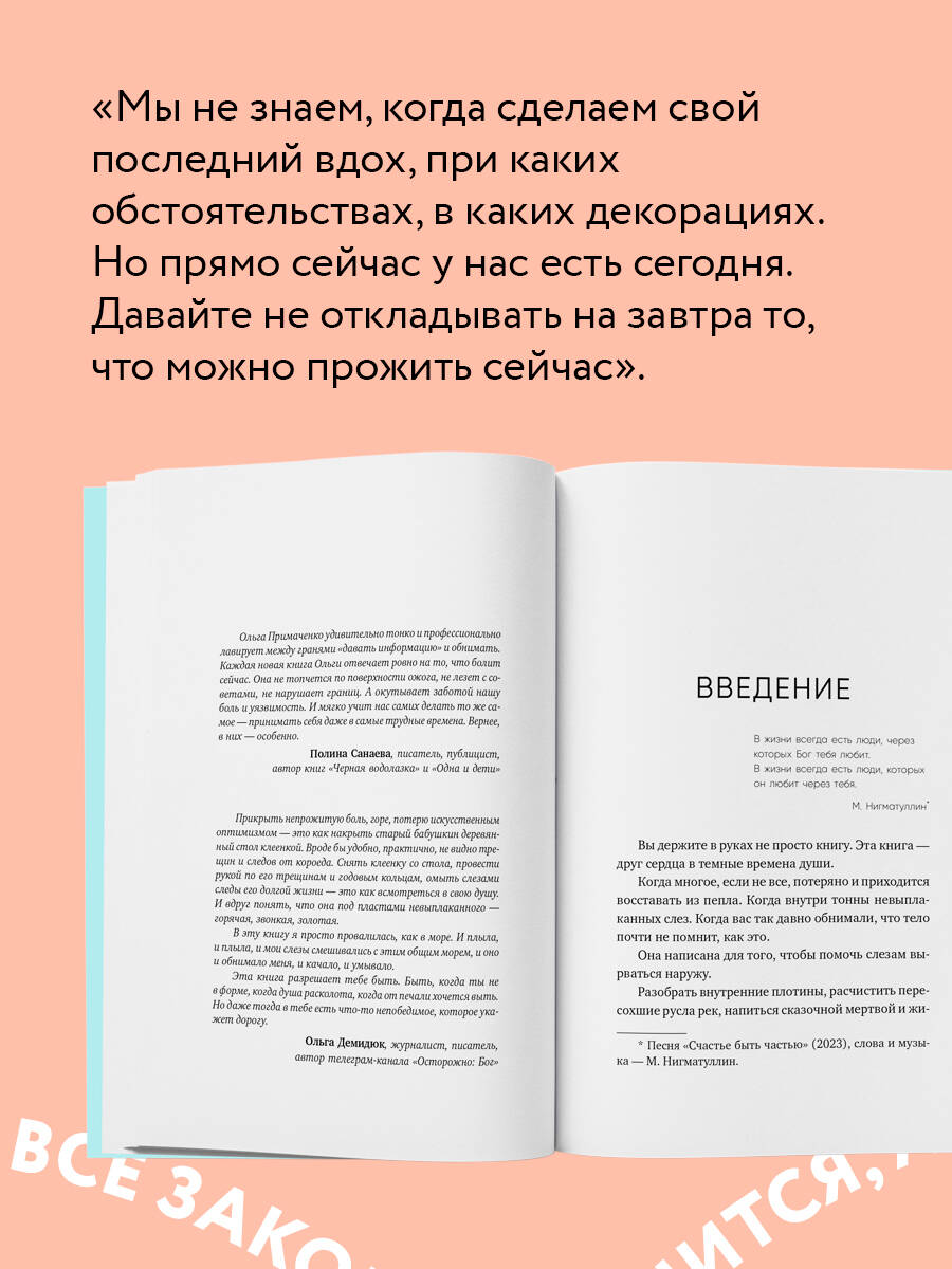 Всё закончится, а ты нет. Книга силы, утешения и поддержки (покет) | Everything Passes, But You Remain: A Book of Strength, Comfort, and Support (Pocket Edition) - Ozon image 1