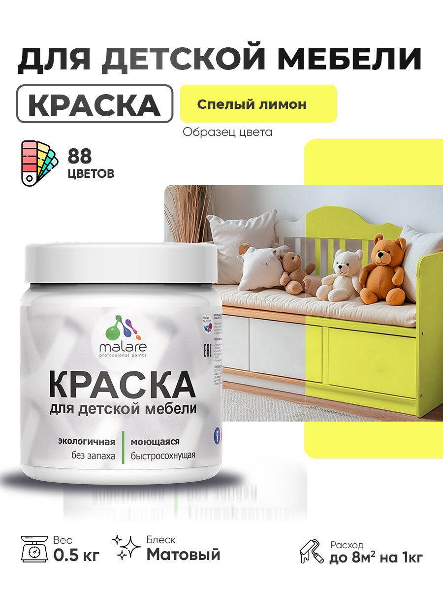 Акриловая краска Malare для детской мебели для кухонных фасадов, мебели из дерева, моющаяся, быстросохнущая без запаха матовая, cпелый лимон, 0.5 кг