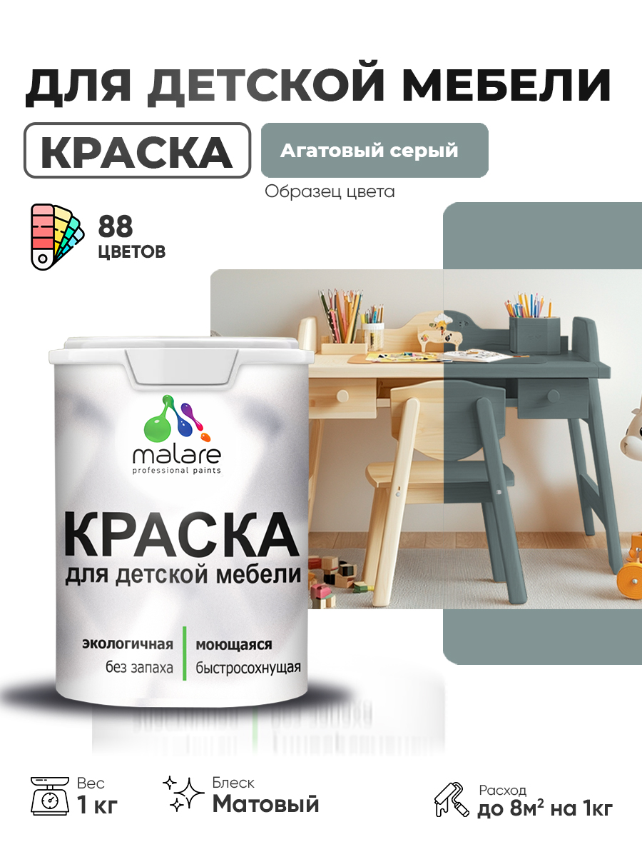 Акриловая краска Malare для детской мебели для кухонных фасадов, мебели из дерева, моющаяся, быстросохнущая без запаха матовая, агатовый серый, 1 кг.