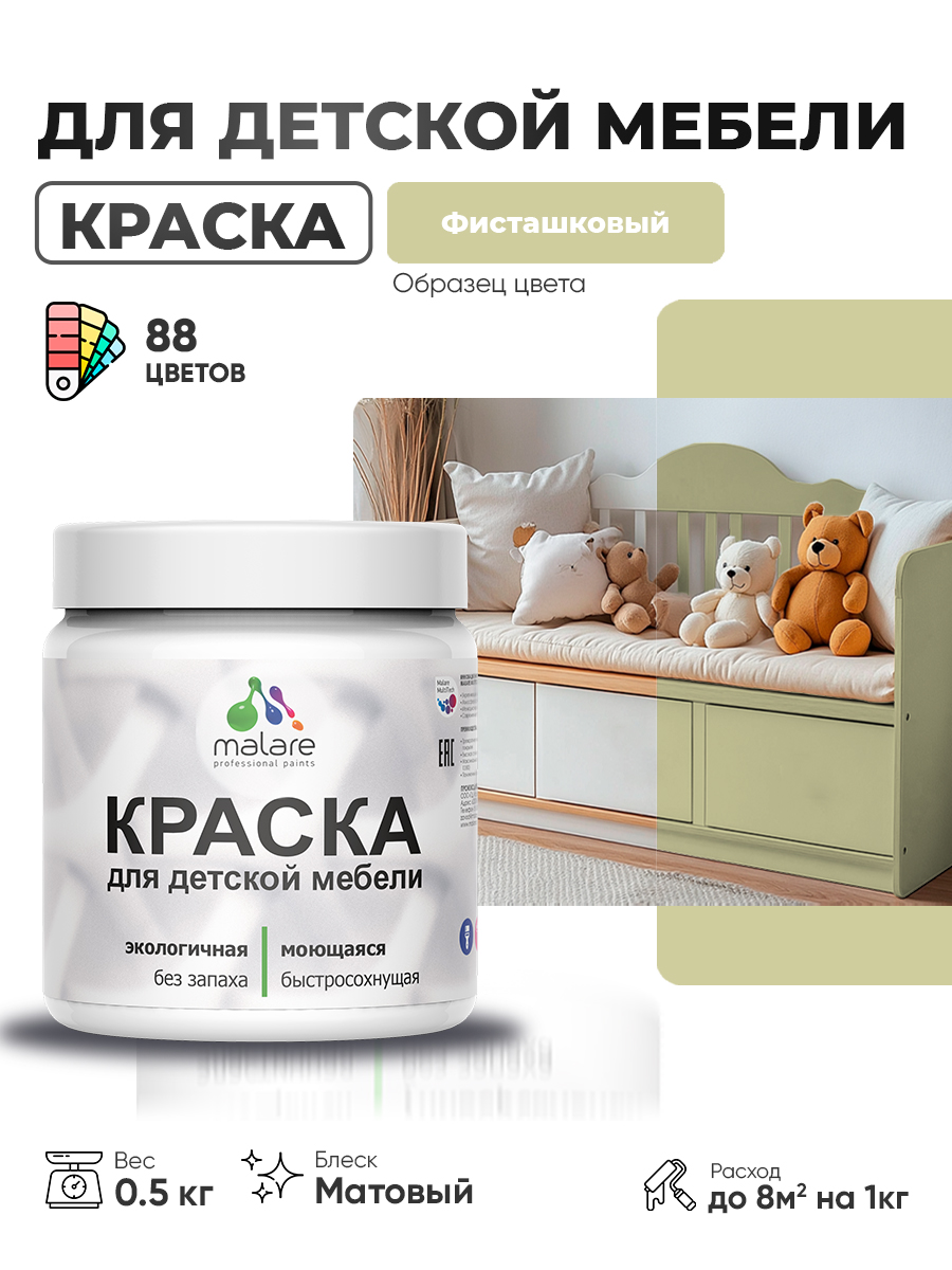 Акриловая краска Malare для детской мебели для кухонных фасадов, мебели из дерева, моющаяся, быстросохнущая без запаха матовая, фисташковый, 0.5 кг.