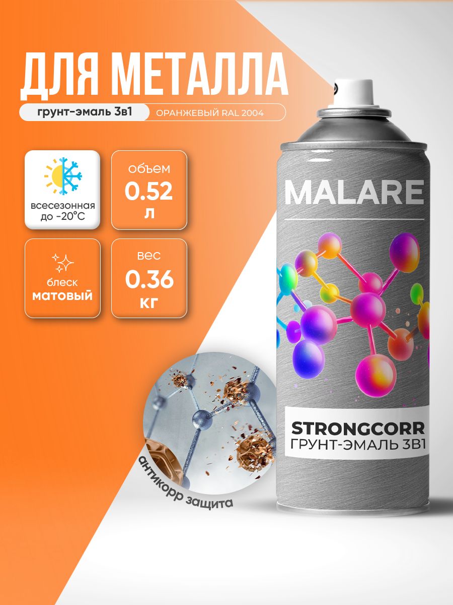 Аэрозольная грунт-эмаль по ржавчине 3 в 1 Malare StrongCorr/ Краска по ржавчине для металла, износостойкая антикоррозионная акрил-уретановая полуматовая RAL 2004 оранжевый, 520 мл.