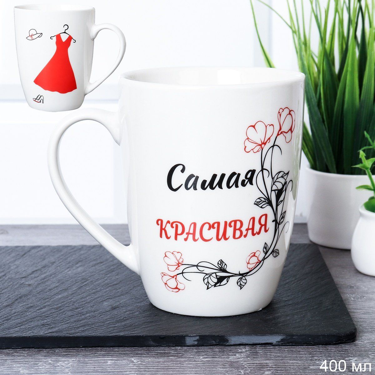Кружка керамическая Самая красивая 400 мл, керамика