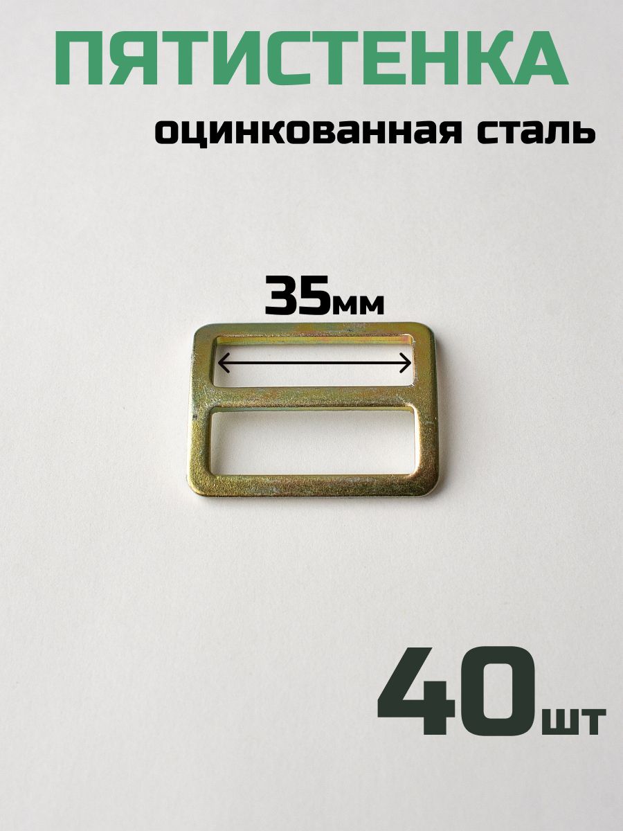 Пряжка35мм40штдвухщелеваярегулировочнаяметаллическая
