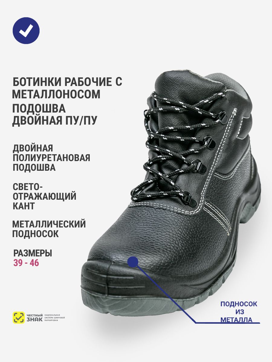 БотинкирабочиеДемисезонныесМеталлоподноском